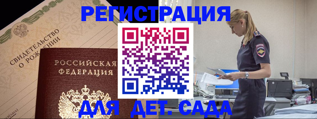 прописка штамп в Приволжске